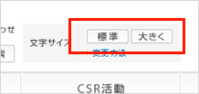 文字サイズ変更ボタン